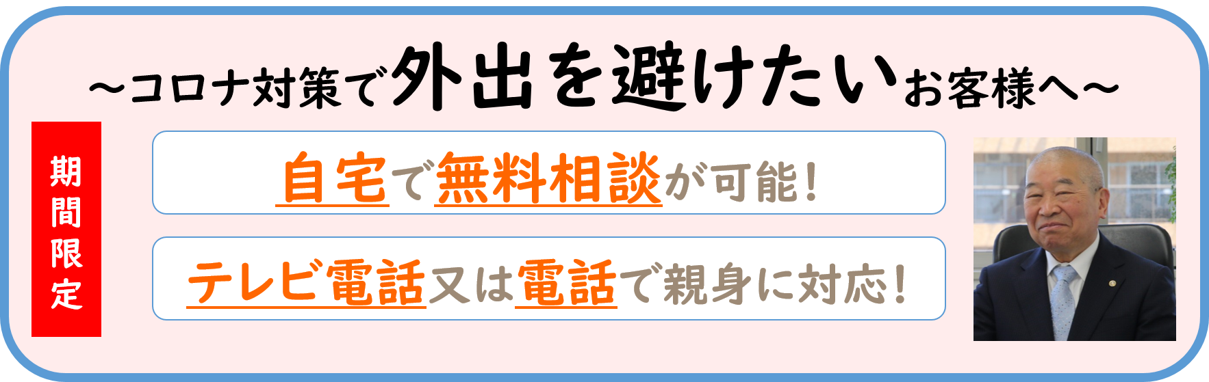 当事務所のコロナ対応について